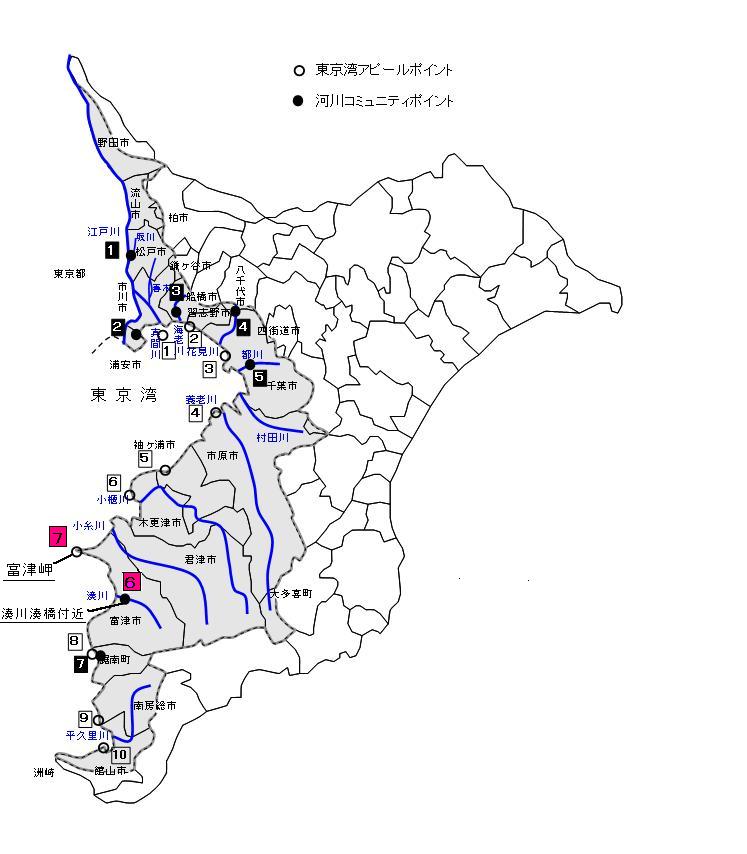 東京湾アポールポイント、河川コミュニティポイント設定箇所