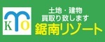 鋸南リゾート　株式会社