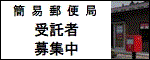 日本郵便株式会社関東支社