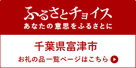 ふるさとチョイス