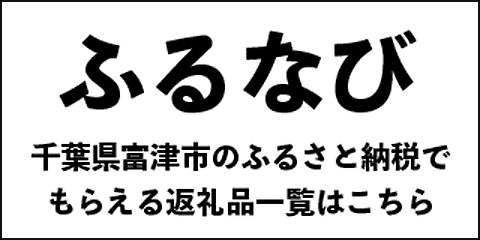 ふるなび