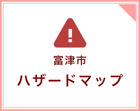 富津市 ハザードマップ	