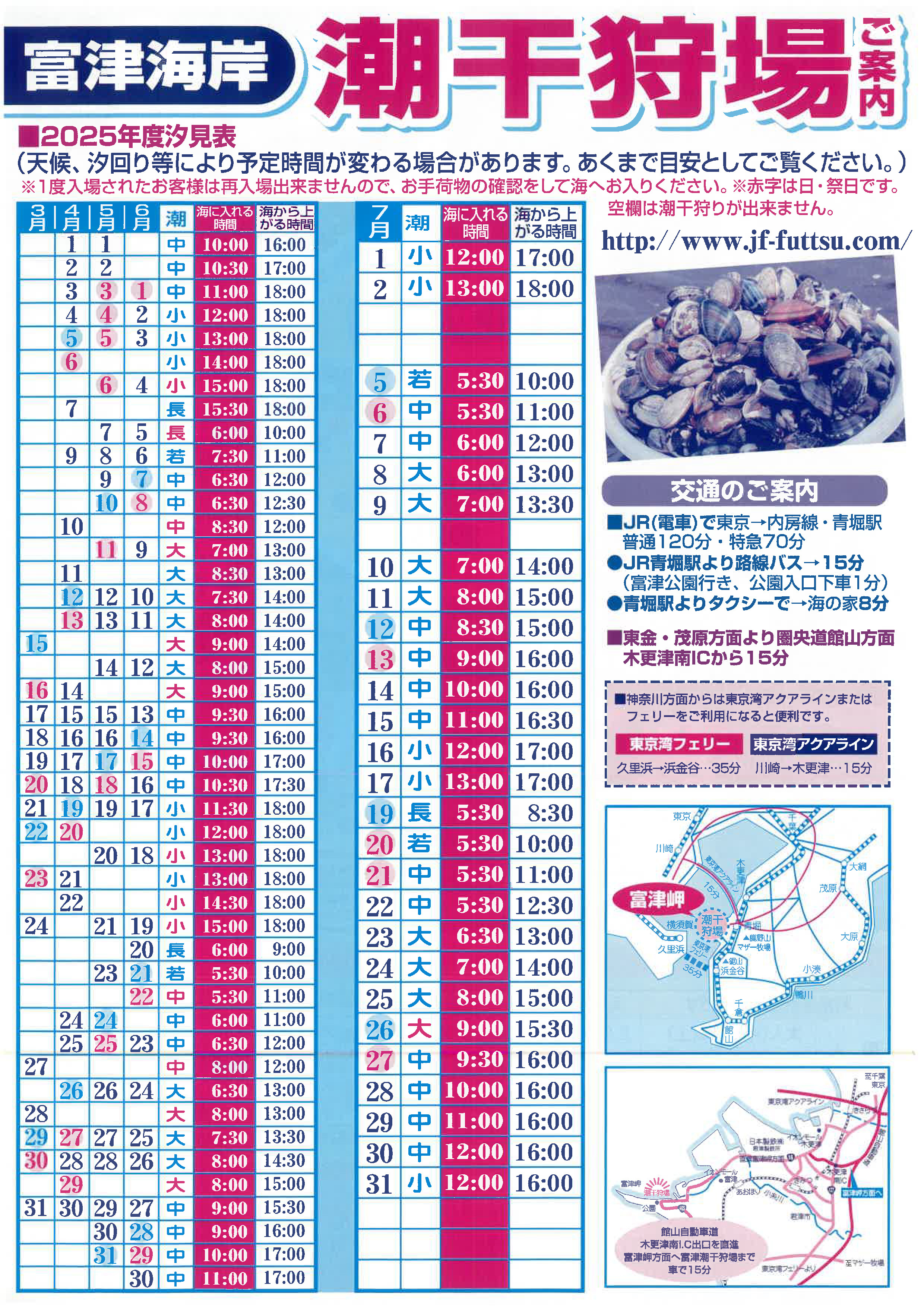 潮干狩り場2025潮見表