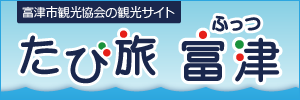 富津市観光協会ホームページバナー