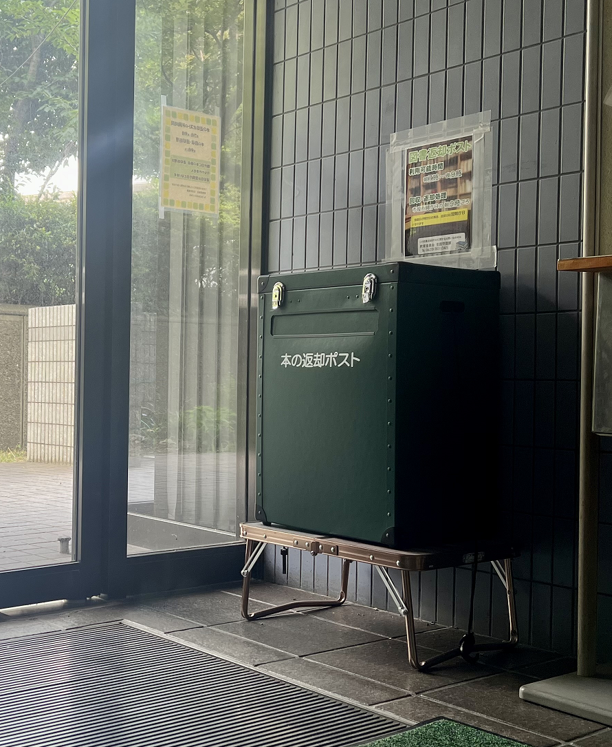 市役所のブックポストの写真