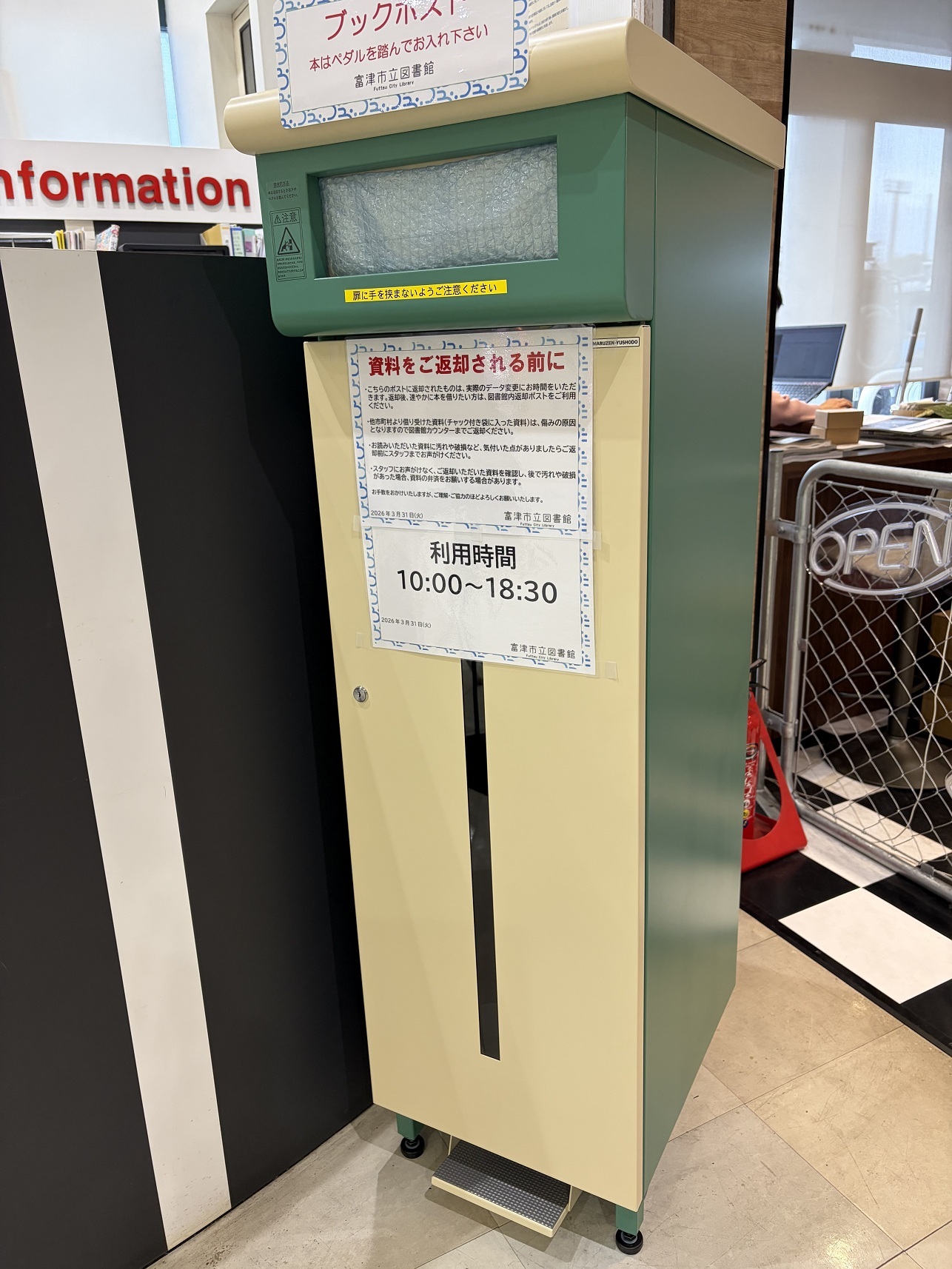 イオンモール富津のブックポストの写真
