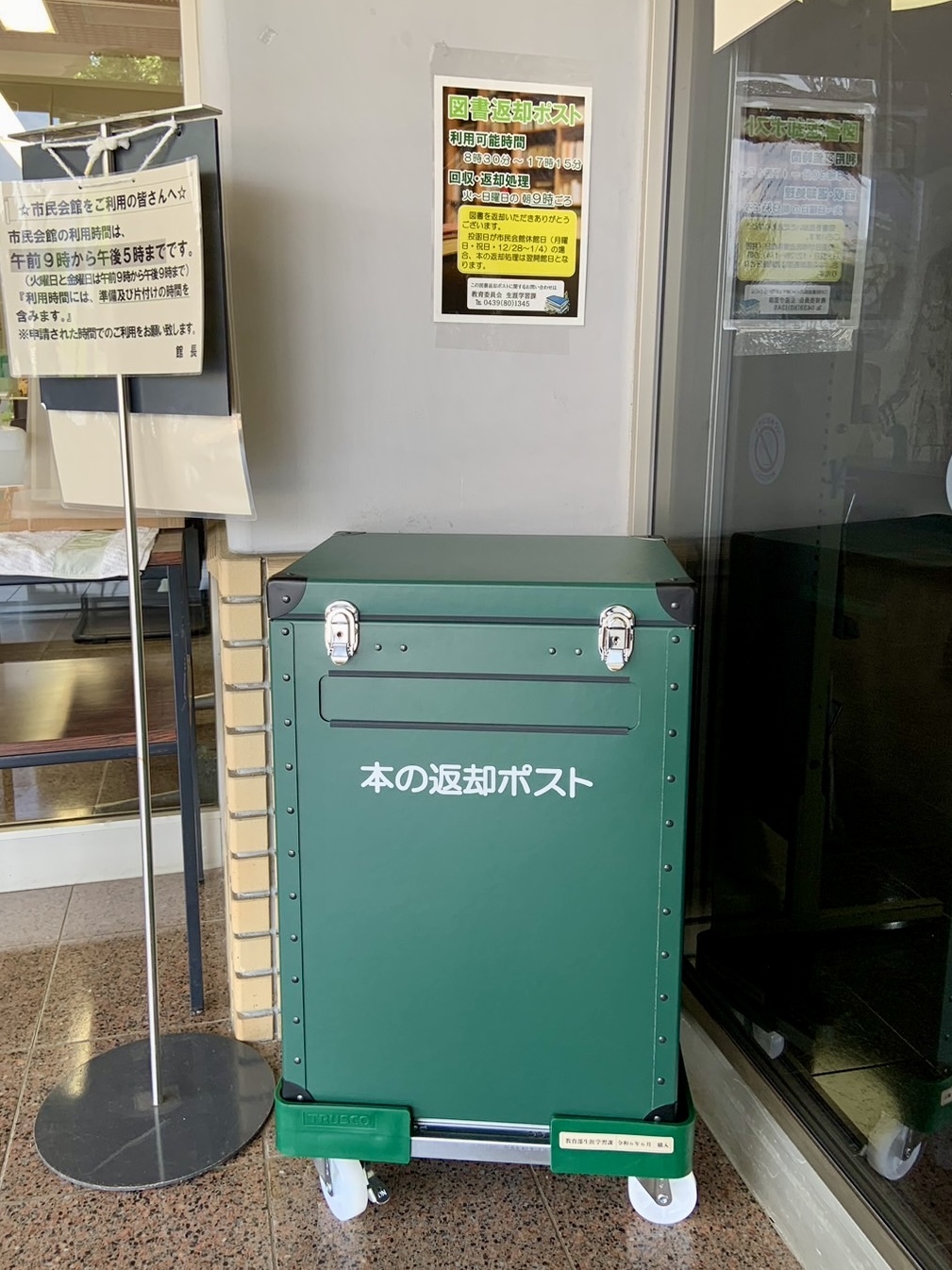 市民会館のブックポスト写真