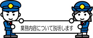 消防本部総務課の業務内容