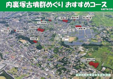 内裏塚古墳群めぐりおすすめコース 