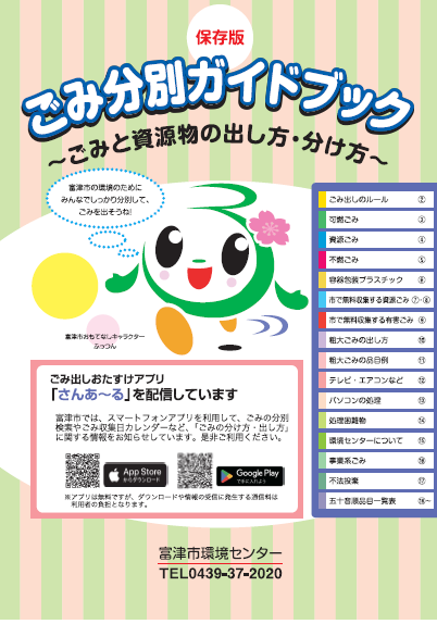 ごみ分別ガイドブックのデータ
