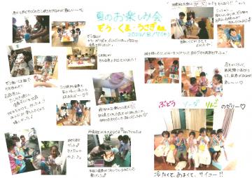 お楽しみ会