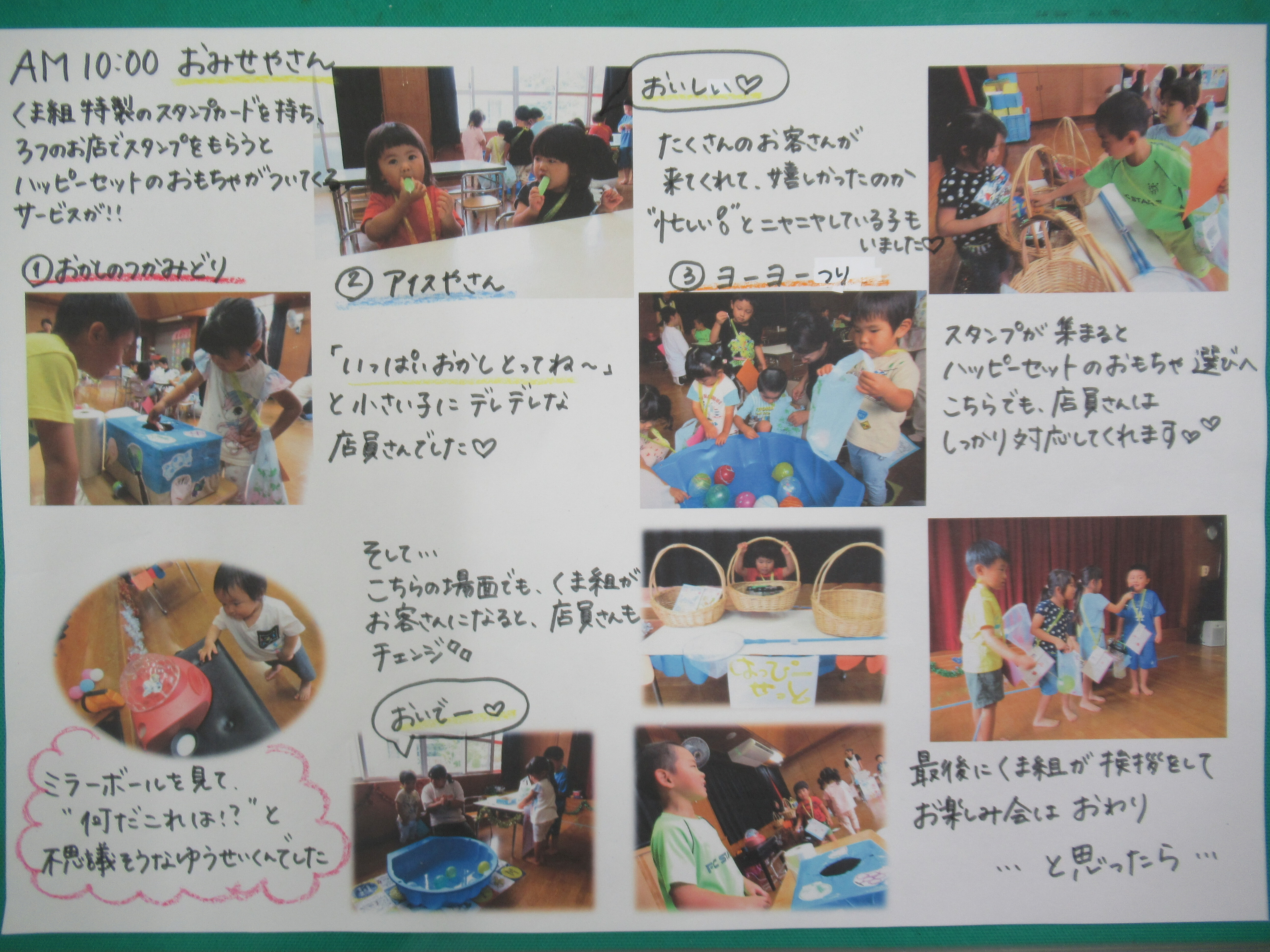 お楽しみ会2