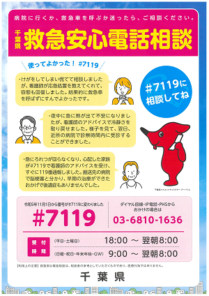 救急電話相談＃7119
