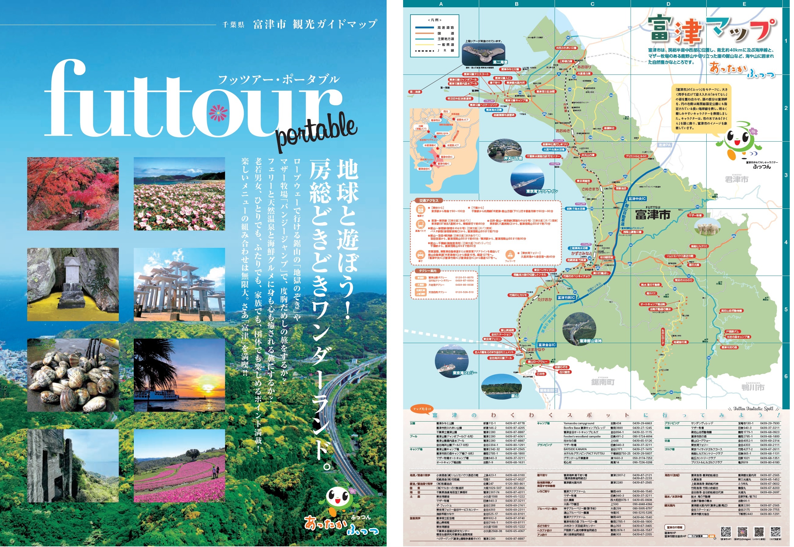 富津市観光ガイドマップ