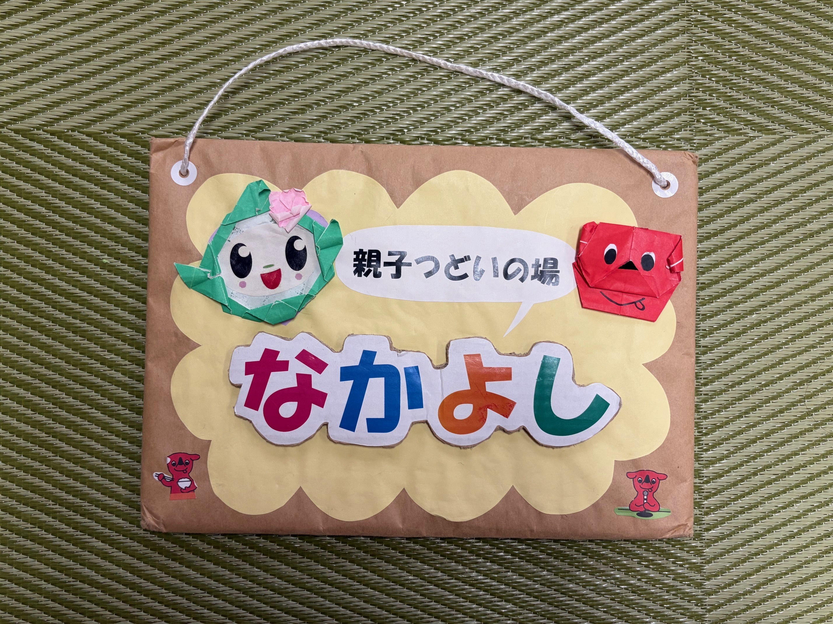 なかよしの看板の写真