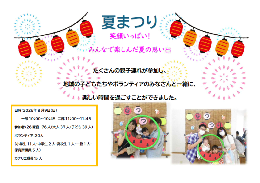 夏祭り