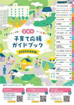 子育て応援ガイドブック表紙