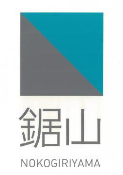鋸山シンボルマークの画像