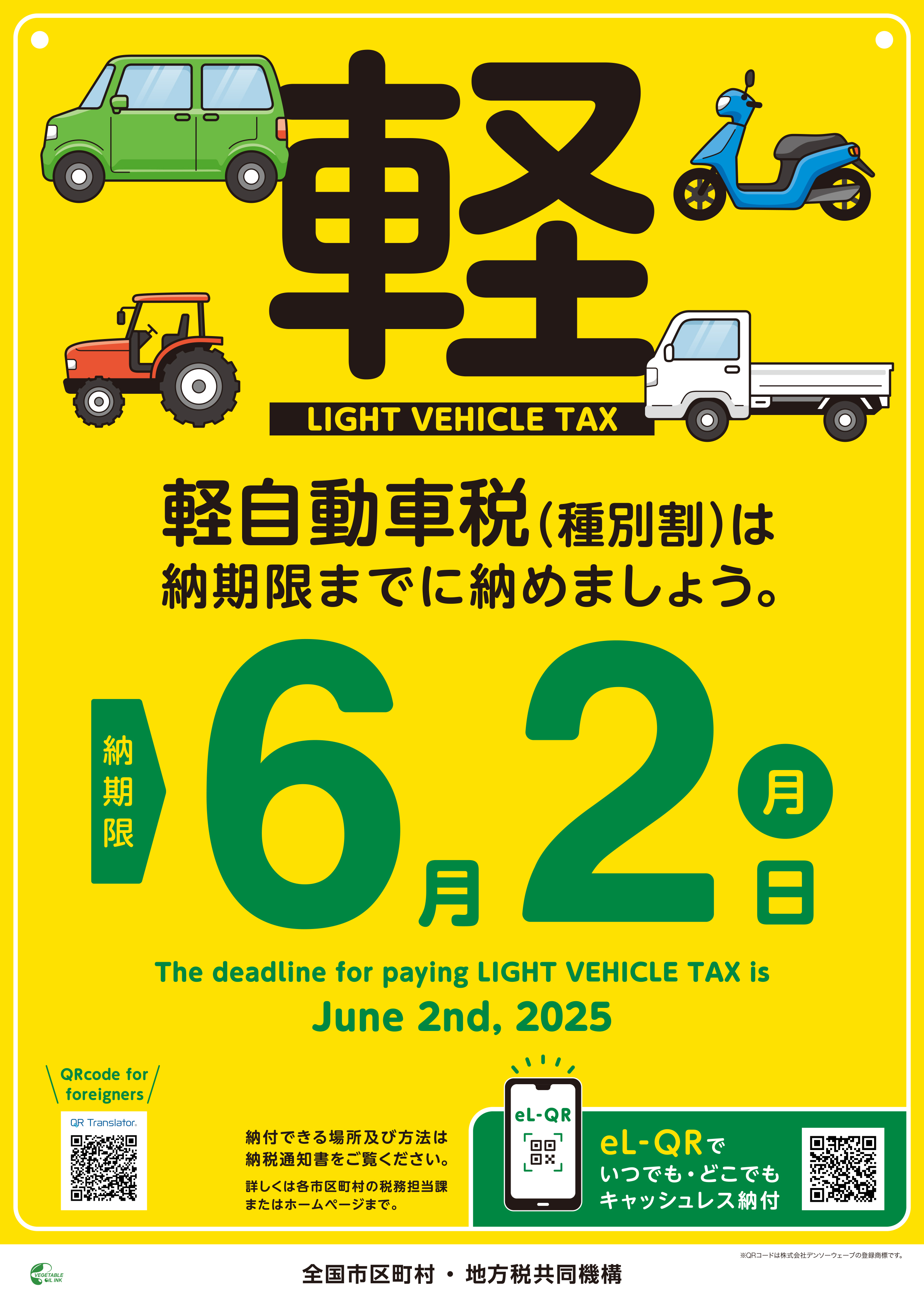 軽JNKSリーフレット表