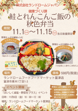 令和8年度11月 コラボ弁当チラシ