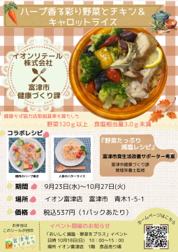 令和8年度6月 コラボ弁当チラシ