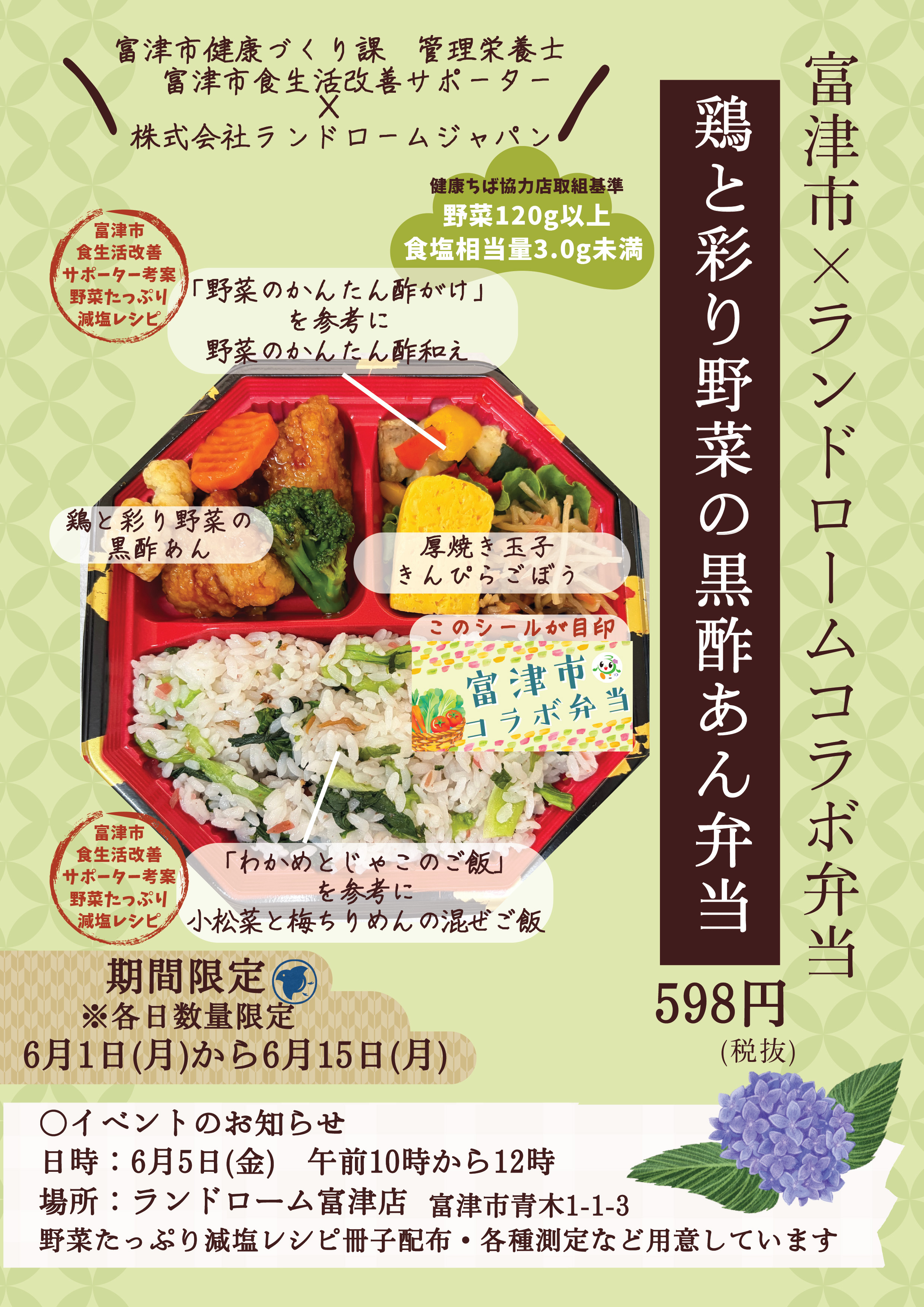 令和8年度6月 コラボ弁当チラシ