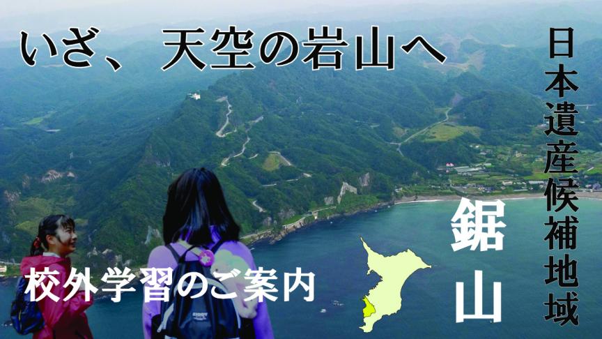 動画「鋸山校外学習のススメ！」の画像とリンク