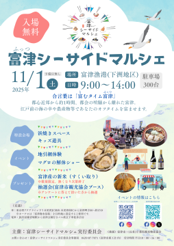 富津シーサイドマルシェチラシ