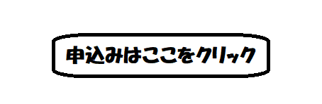 避難生活支援リーダー／サポーター研修応募フォーム