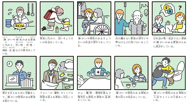 ヤングケアラーのイラスト