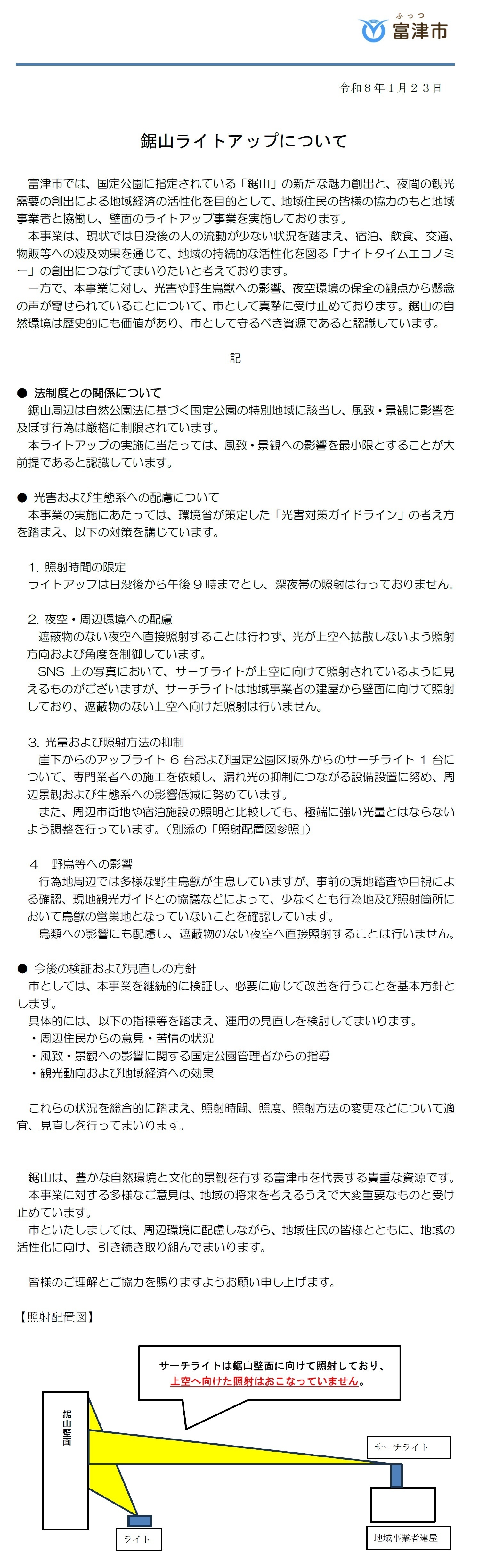 鋸山ライトアップについての説明文