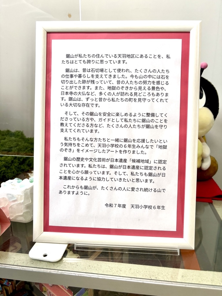 児童作成の作品についての説明版