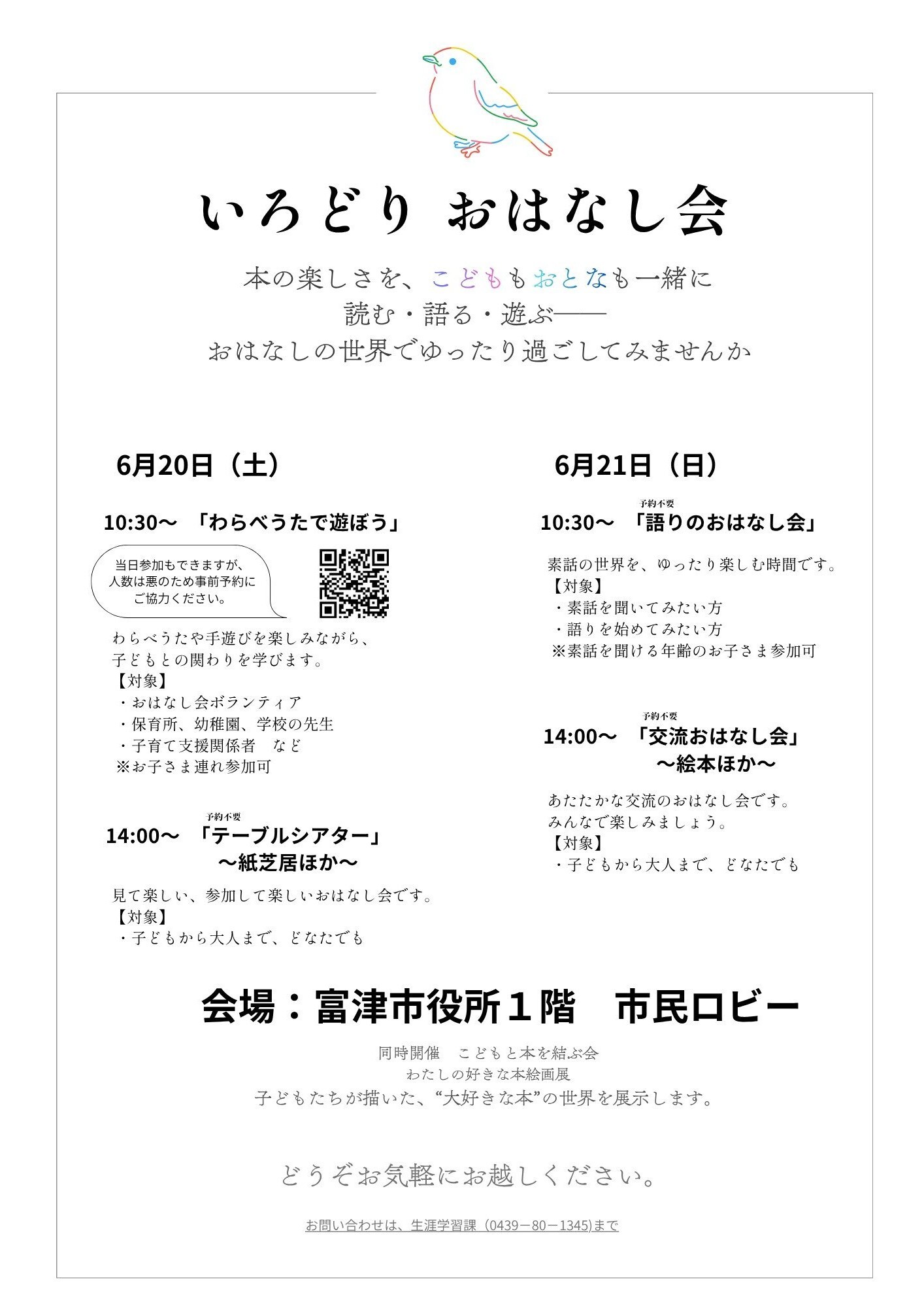 イベントフライヤー
