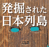 列島展へのリンクが開きます