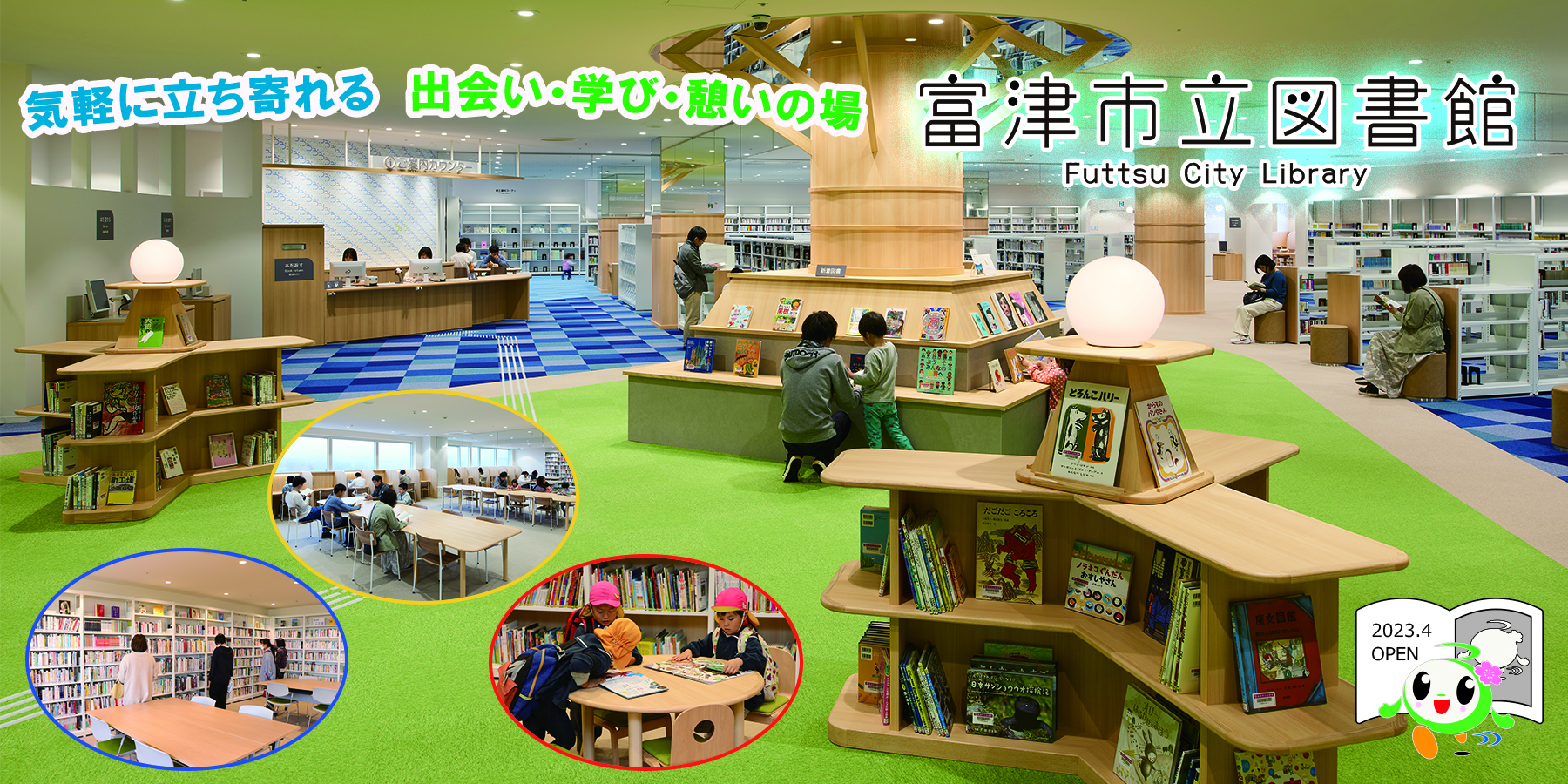 富津市立図書館